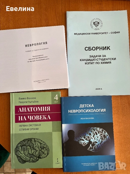 Продавам медицинска литература, снимка 1