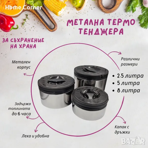 Метална термо тенджера - 2.5л, 5л, 8 л, снимка 1
