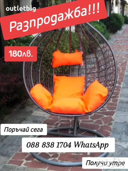 Градинска люлка- най-ниска цена 179,99лв, снимка 1