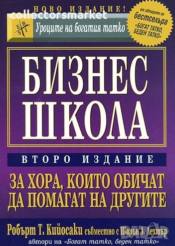 Бизнес школа за хора, които обичат да помагат на другите, снимка 1