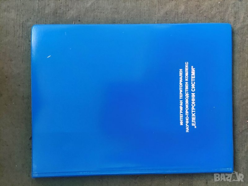 Продавам брошура на " СО Програмни продукти и системи, снимка 1