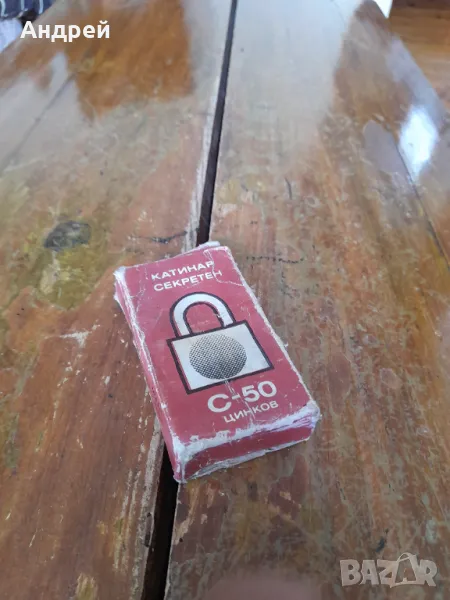 Стар катинар С-50 #3, снимка 1