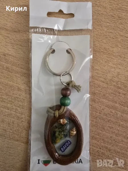 Ключодържател "Равда", снимка 1