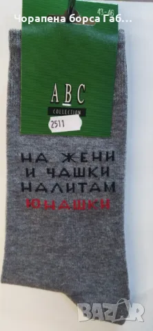 Мъжки чорапи II част, снимка 3 - Мъжки чорапи - 47719693