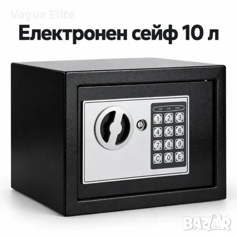 Електронен сейф 10 л – стоманен корпус, цифров код, аварийни ключове и монтаж към стена или под