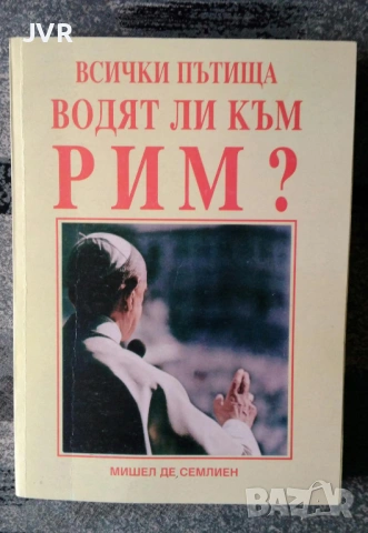 Разпродажба на книги по 2.50 евро за брой., снимка 12 - Специализирана литература - 53667374
