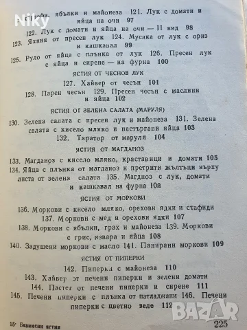 Безместни ястния - Рецепти , снимка 7 - Кулинария - 55991988