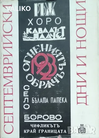 Художествена литература-4 част, снимка 3 - Художествена литература - 56347399