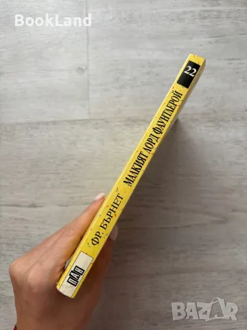 Малкият лорд Фаунтлерой. Вечните детски романи , снимка 2 - Детски книжки - 49267368