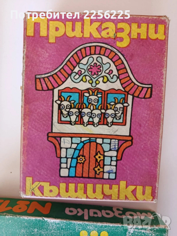 ЛОТ Ретро детски игри, снимка 9 - Антикварни и старинни предмети - 53821703