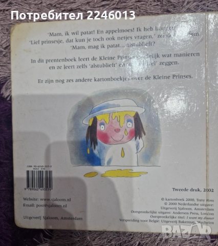 Книжка на Холандски език, снимка 3 - Детски книжки - 52583963