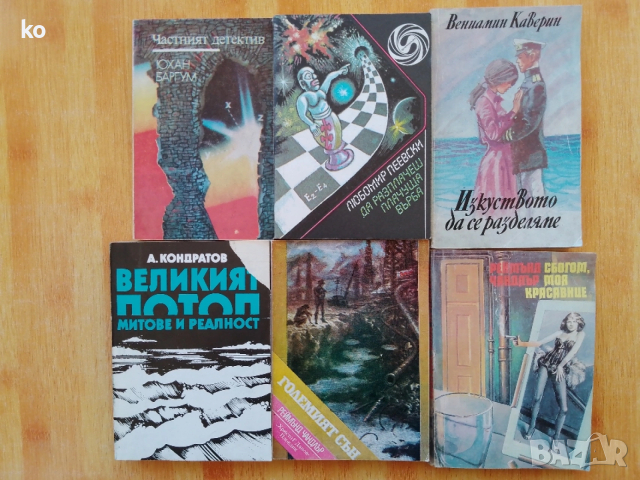 Подарявам книги , снимка 15 - Художествена литература - 53393848