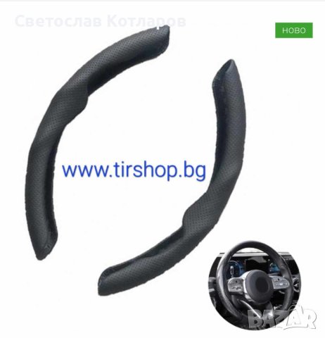 Протектор за волан 2 части ЧЕРЕН - 29см, снимка 2 - Аксесоари и консумативи - 42660418