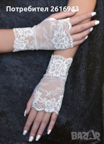 Сватбени ръкавици без пръсти / Булчински ръкавици от дантела, снимка 17 - Сватбени аксесоари - 39058122
