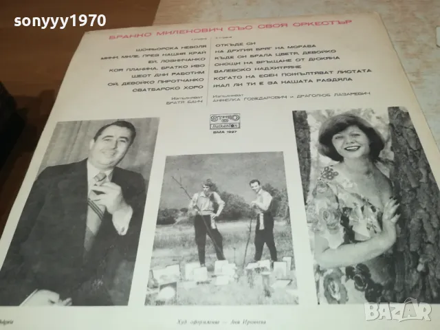 БРАНКО МИЛЕНОВИЧ-ПЛОЧА 0412241035, снимка 7 - Грамофонни плочи - 48219972