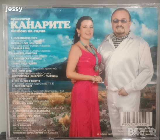 Орк. Канарите колекция 2, снимка 3 - CD дискове - 37726131