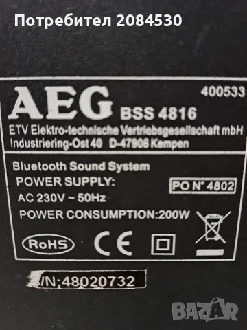 Субуфер с флашка;блутут-,,  AEG "BSS 4816 (200w), снимка 9 - Аудиосистеми - 48719424