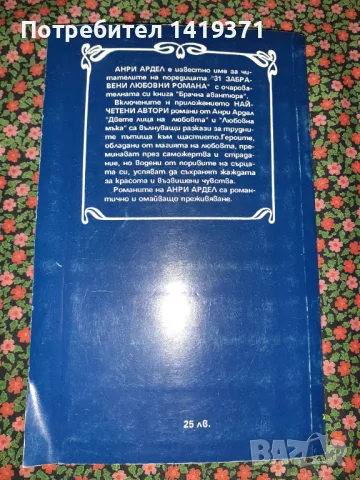 Двете лица на любовта; Любовна мъка - Анри Ардел, снимка 2 - Художествена литература - 47724439