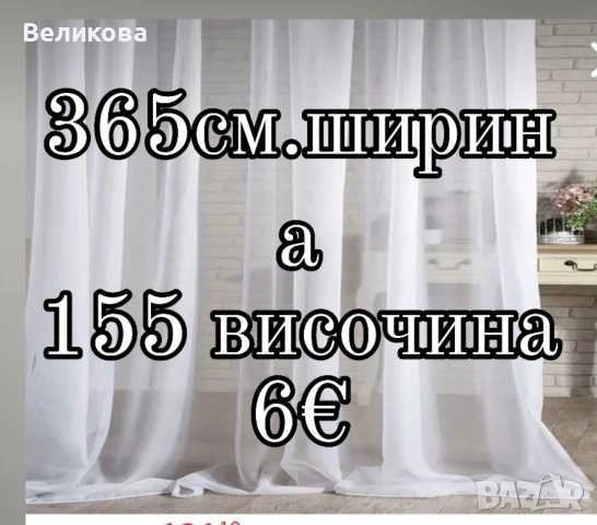 последни метри платове за тънки пердета с НАМАЛЕНА ЦЕНА , снимка 3 - Пердета и завеси - 53842339