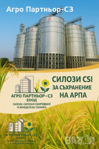 Предложение за съхранение на неолющен ориз от Агро Партньор-СЗ ЕООД 
