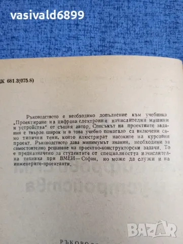Ръководство , снимка 5 - Специализирана литература - 48145858