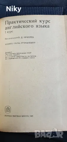 Практически курс по английски език , снимка 2 - Учебници, учебни тетрадки - 47605962
