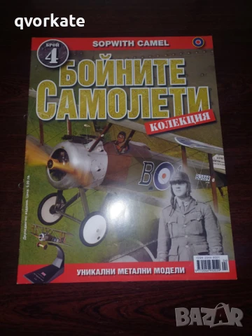 Списание "Колекция Бойните самолети"бр.6, снимка 3 - Списания и комикси - 50198935