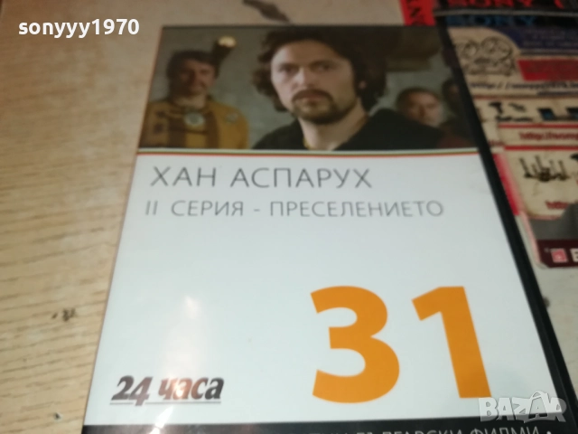 ХАН АСПАРУХ ДВД 2109251114