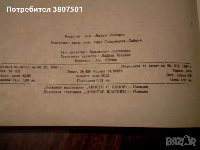 Учебник за млечната промишленост, снимка 6 - Специализирана литература - 49441449