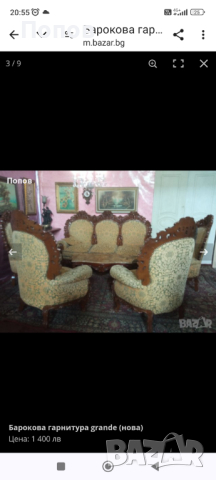 Продавам Барокови гарнитури столове маси , снимка 12 - Дивани и мека мебел - 44914084
