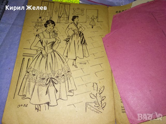 МОДНИ ВЕСТИ Старо СПИСАНИЕ за ЖЕНАТА РЯДКО КОЛЕКЦИОНЕРСКО ИЗДАНИЕ с ГРАФИЧНИ ИЛЮСТРАЦИИ 35483, снимка 3 - Колекции - 39418867