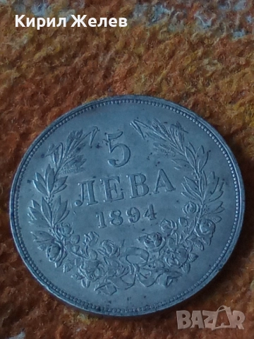 Сребърна монета 5 лева 1894г. Княжество България Княз Фердинанд първи 50076, снимка 17 - Нумизматика и бонистика - 49179927