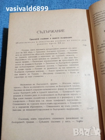 Боян Пенев - История на новата българска литература том 3 , снимка 5 - Специализирана литература - 53590367