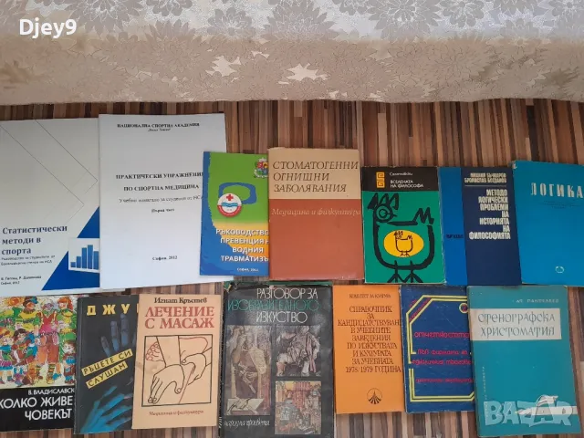 Разпродажба  на  Стара библиотека,  справочници, енциклопедии  и  други. , снимка 14 - Колекции - 48745378