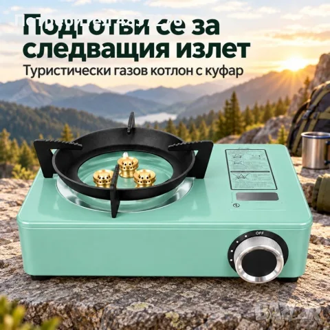 Туристически газов котлон, снимка 2 - Газови котлони - 56040648
