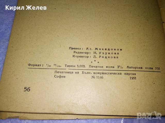 М.В. СТАРОДУБЦЕВ 11 ят ТОМ от СЪЧИНЕНИЯТА на Й.В. СТАЛИН ЛИТЕРАТУРНО-ИСТОРИЧЕСКИ ПОЛИТ. АНАЛИЗ 35491, снимка 2 - Колекции - 39411780