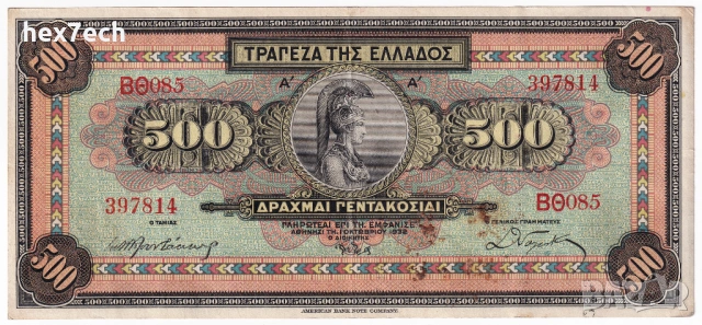❤️ ⭐ Гърция 1932 500 драхми ⭐ ❤️, снимка 2 - Нумизматика и бонистика - 52868383