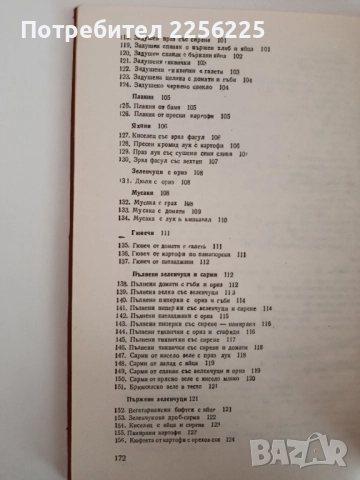 Сборник рецепти за безмесни ястия, снимка 5 - Специализирана литература - 51874760