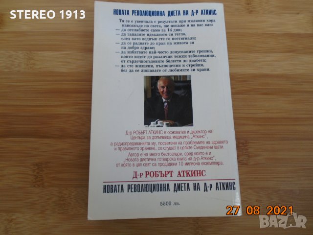Новата революционна ДИЕТА на Д-р АТКИНСЪН, снимка 2 - Специализирана литература - 33959725