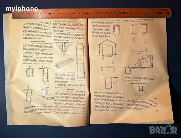 Стара Книга Приложение на Бетона в Селското Стопанство 1937, снимка 6 - Специализирана литература - 49529948