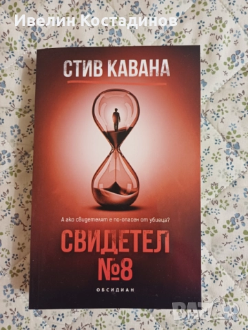 Завладяващи  книги трилъри на атрактивни цени, снимка 6 - Художествена литература - 52790255