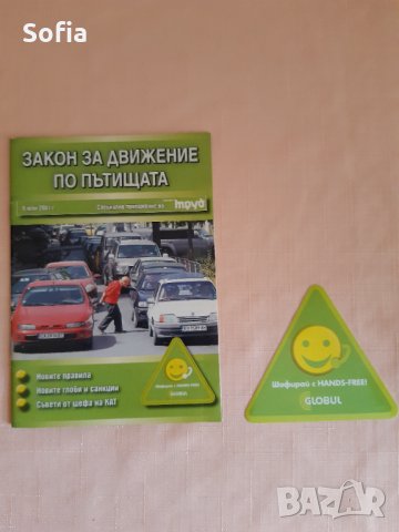 GLOBUL 2007:Книжка Закона +стикер/Глобул МТел-Близу 2016/Глобул Мтел-2001,5,6та дискове