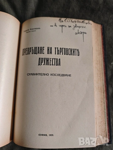 Две книги Силяновски/Клечков 