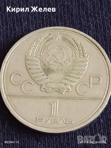 Юбилейна монета 1 рубла 1979г. СССР XXII Олимпийски игри Москва 25161, снимка 5 - Нумизматика и бонистика - 49790524