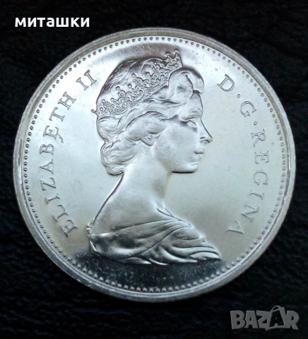 25 цента 1967 година Канада сребро