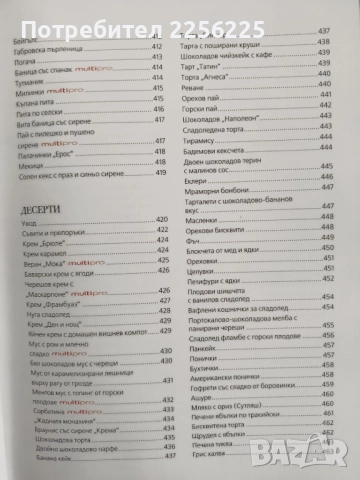 Кулинарна Библия, снимка 9 - Специализирана литература - 52440281