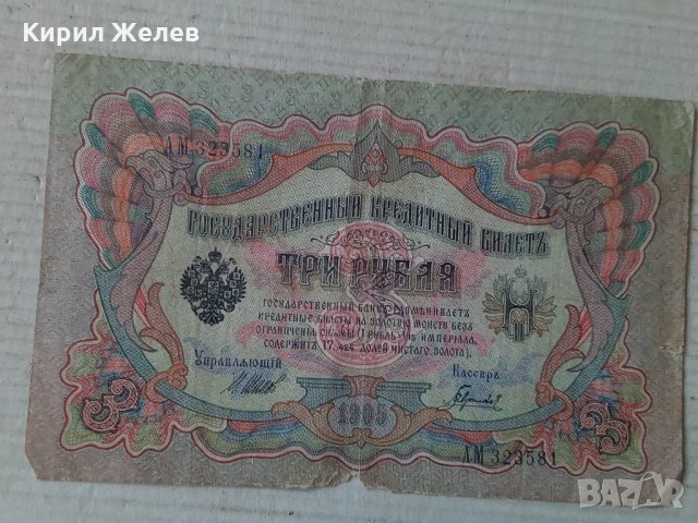 Банкнота стара руска 24139, снимка 3 - Нумизматика и бонистика - 33893229