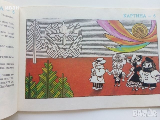 Художник и Детектив книжка 4 - В.Вълканов - 1983г. , снимка 4 - Детски книжки - 41854549