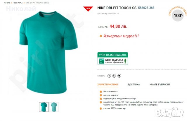 NIKE DRI-FIT TOUCH тениска, снимка 11 - Тениски - 33788364