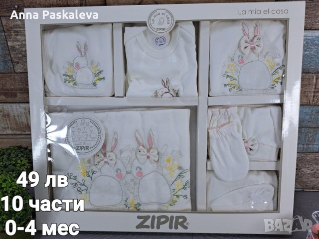 Комплекти за изписване на бебе, снимка 13 - Комплекти за бебе - 41450410